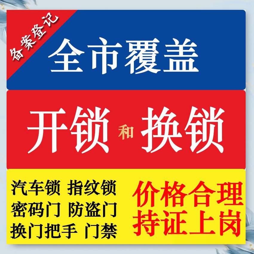 者相镇防盗解码汽车钥匙服务